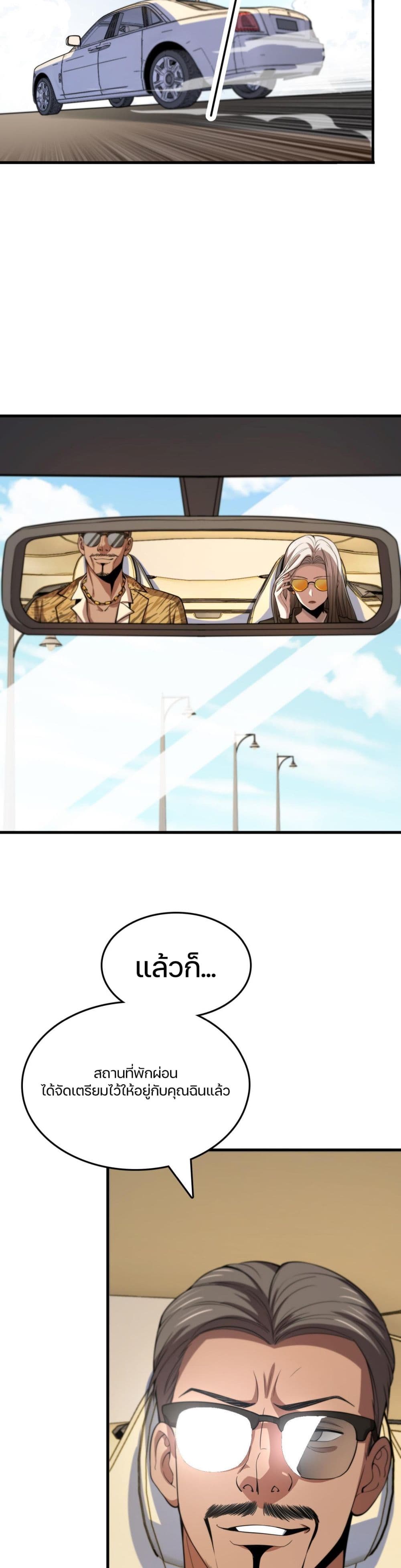 The Grand Master came down from the Mountain ตอนที่ 46 (15)